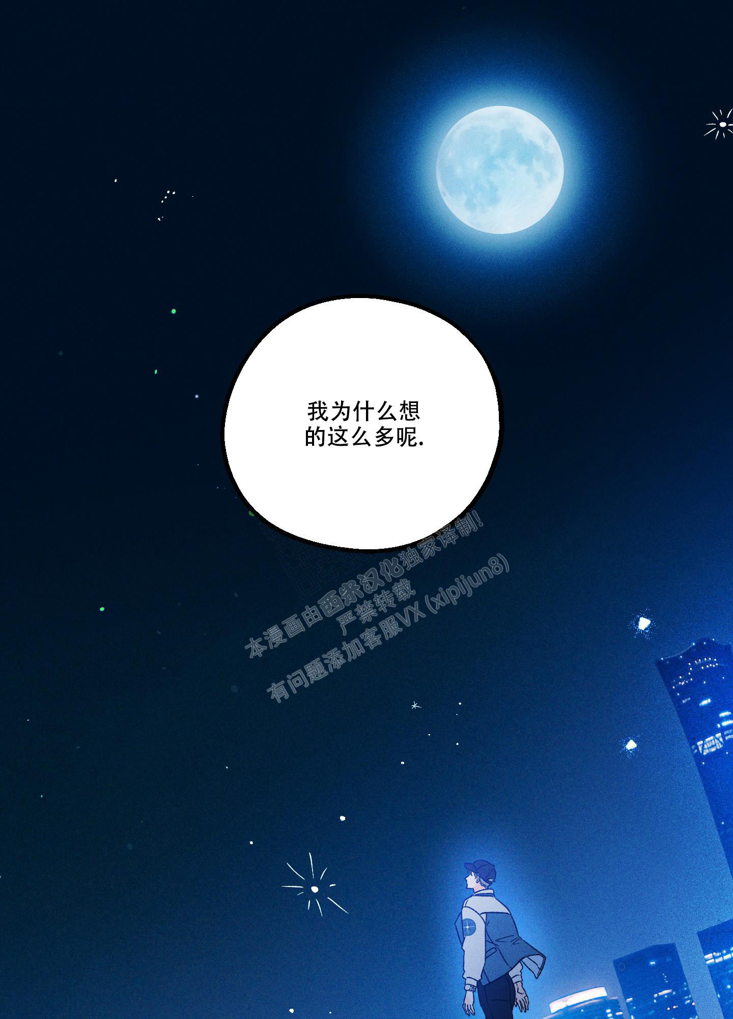 《噩梦中的星星》漫画最新章节第5话免费下拉式在线观看章节第【24】张图片