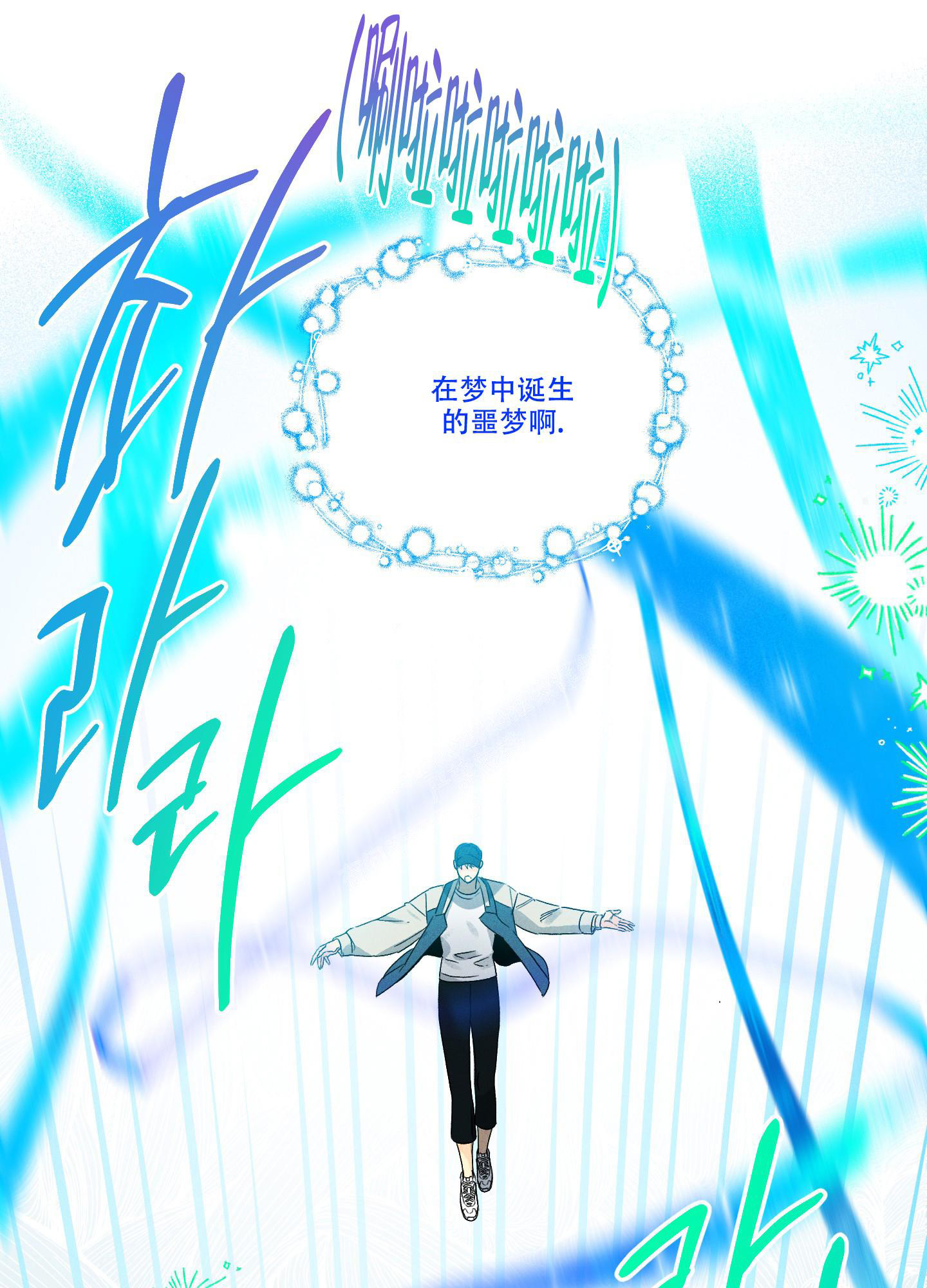 《噩梦中的星星》漫画最新章节第3话免费下拉式在线观看章节第【6】张图片