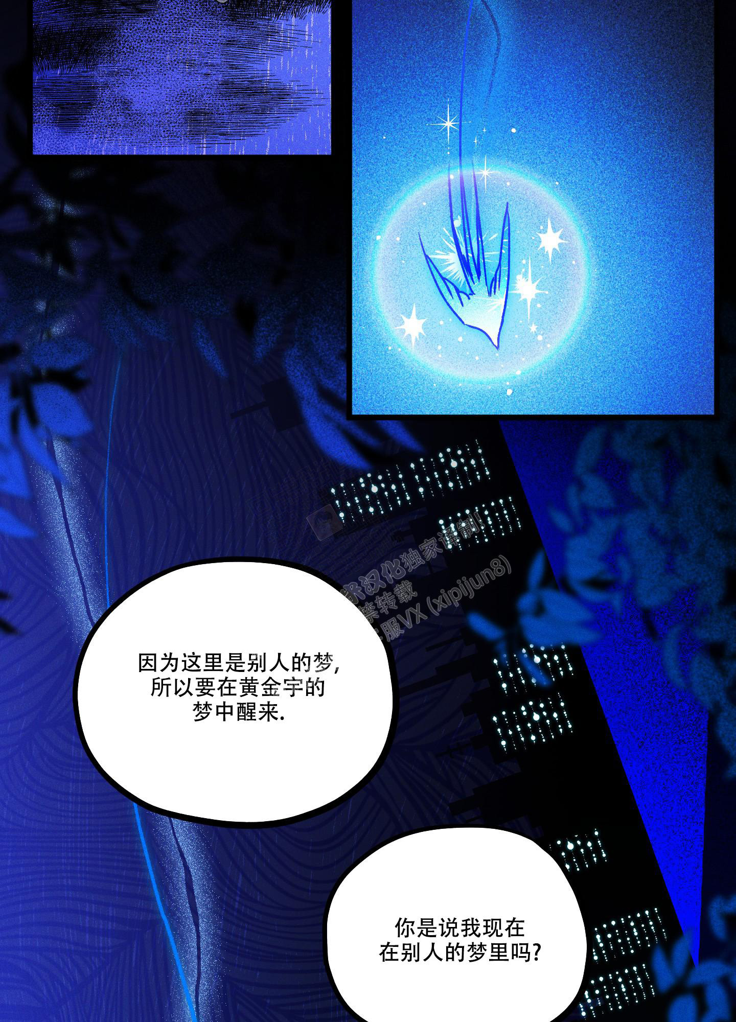 《噩梦中的星星》漫画最新章节第3话免费下拉式在线观看章节第【30】张图片