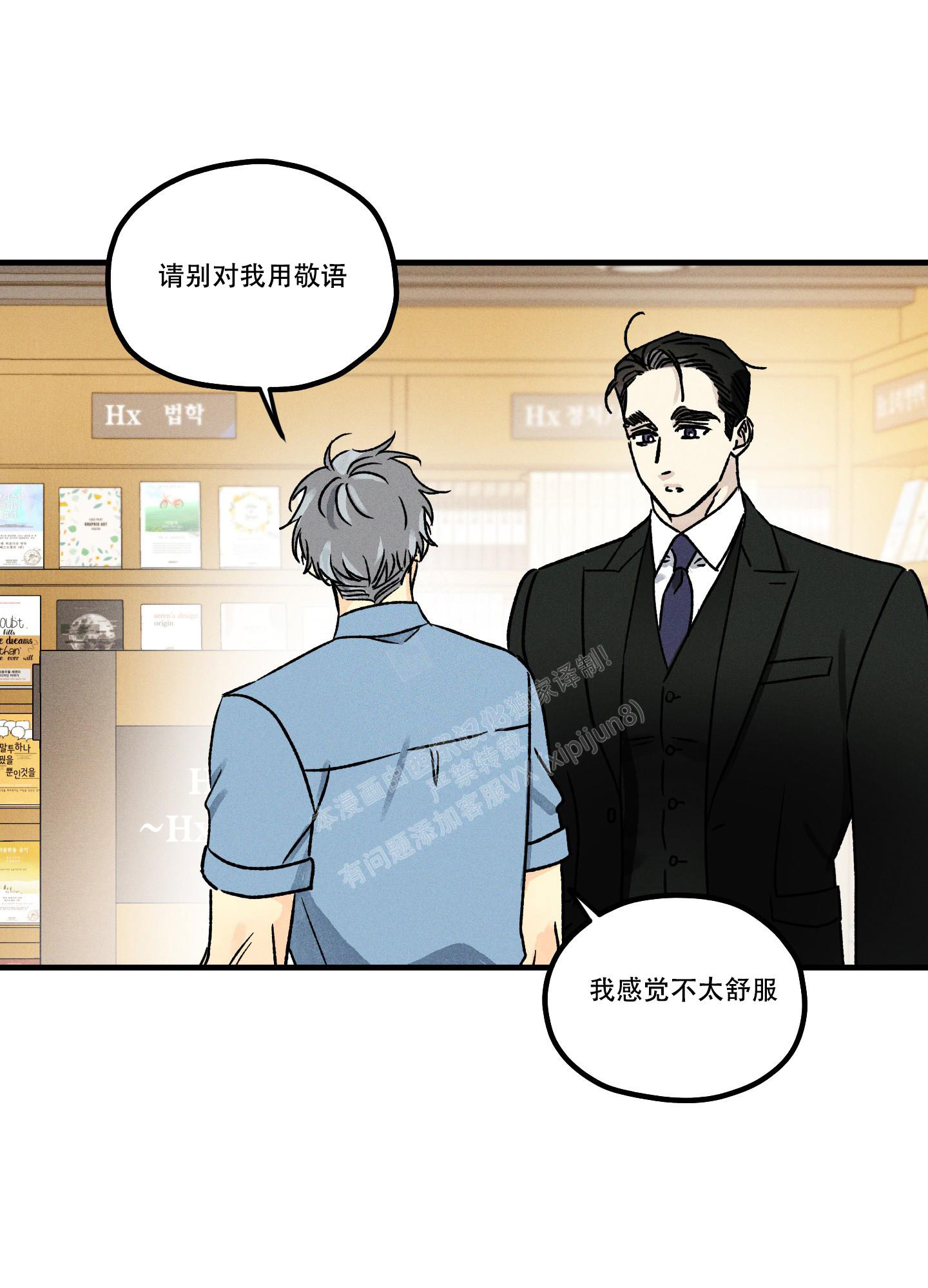 《噩梦中的星星》漫画最新章节第10话免费下拉式在线观看章节第【3】张图片