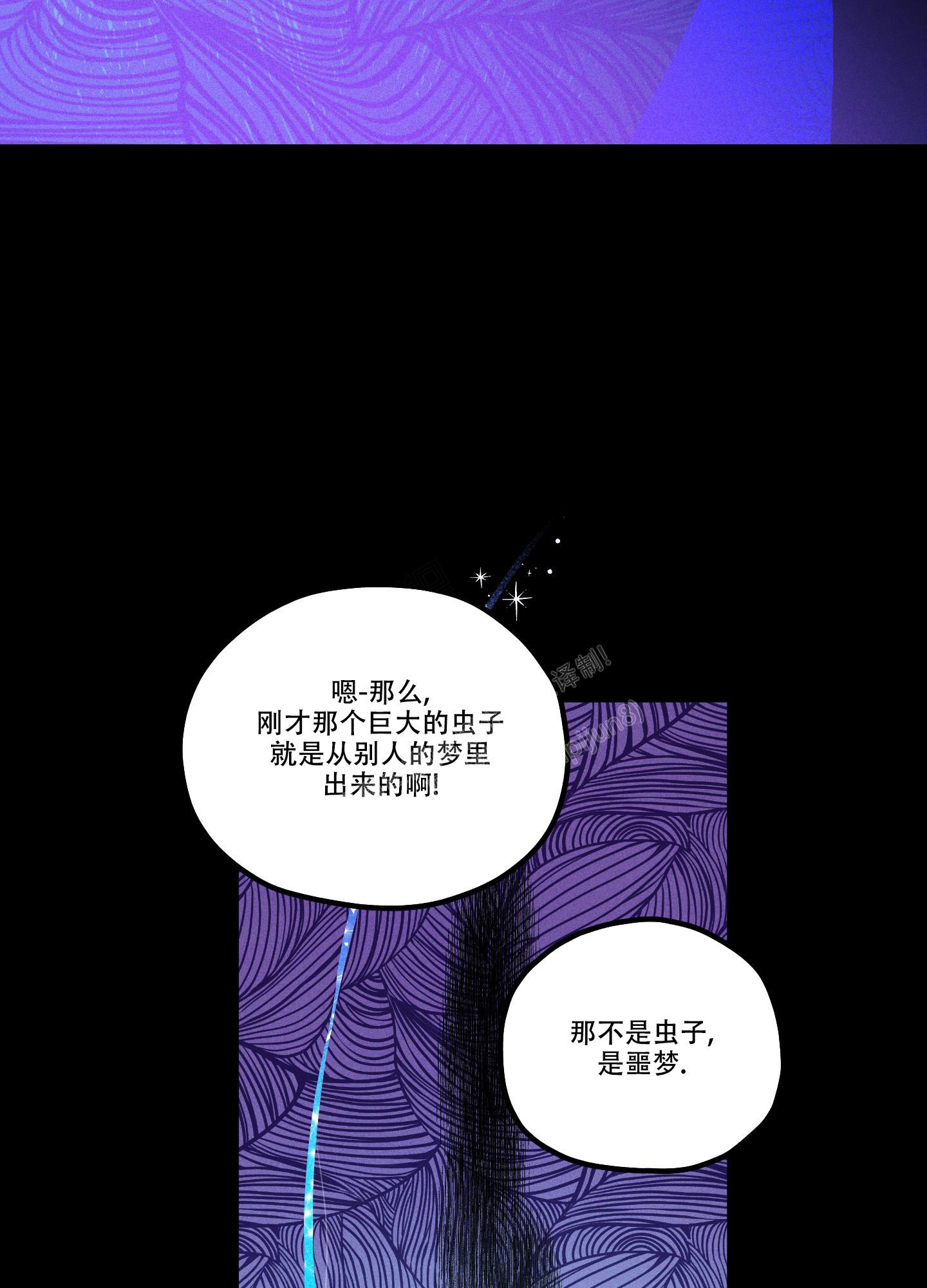 《噩梦中的星星》漫画最新章节第3话免费下拉式在线观看章节第【32】张图片