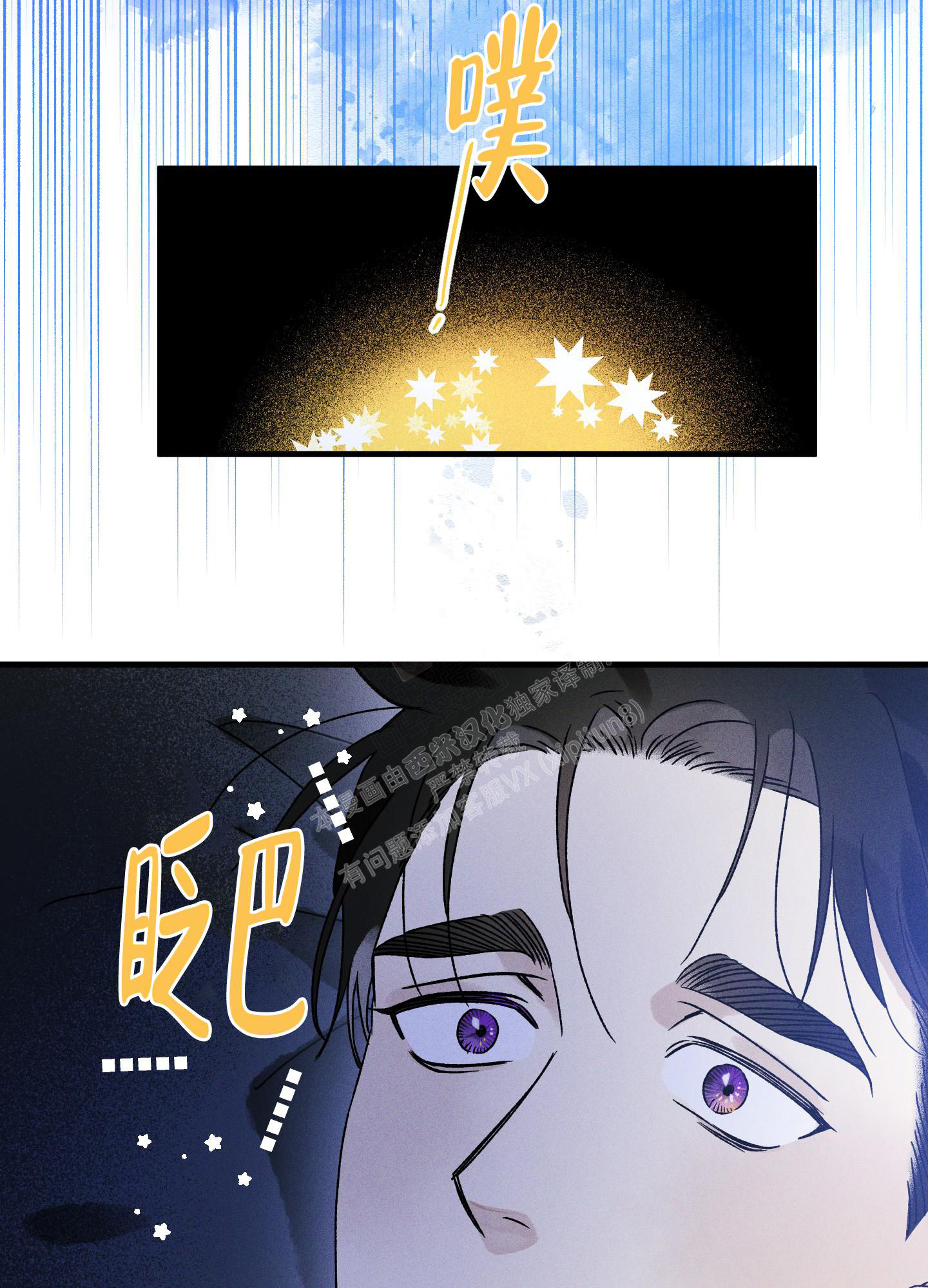 《噩梦中的星星》漫画最新章节第5话免费下拉式在线观看章节第【3】张图片