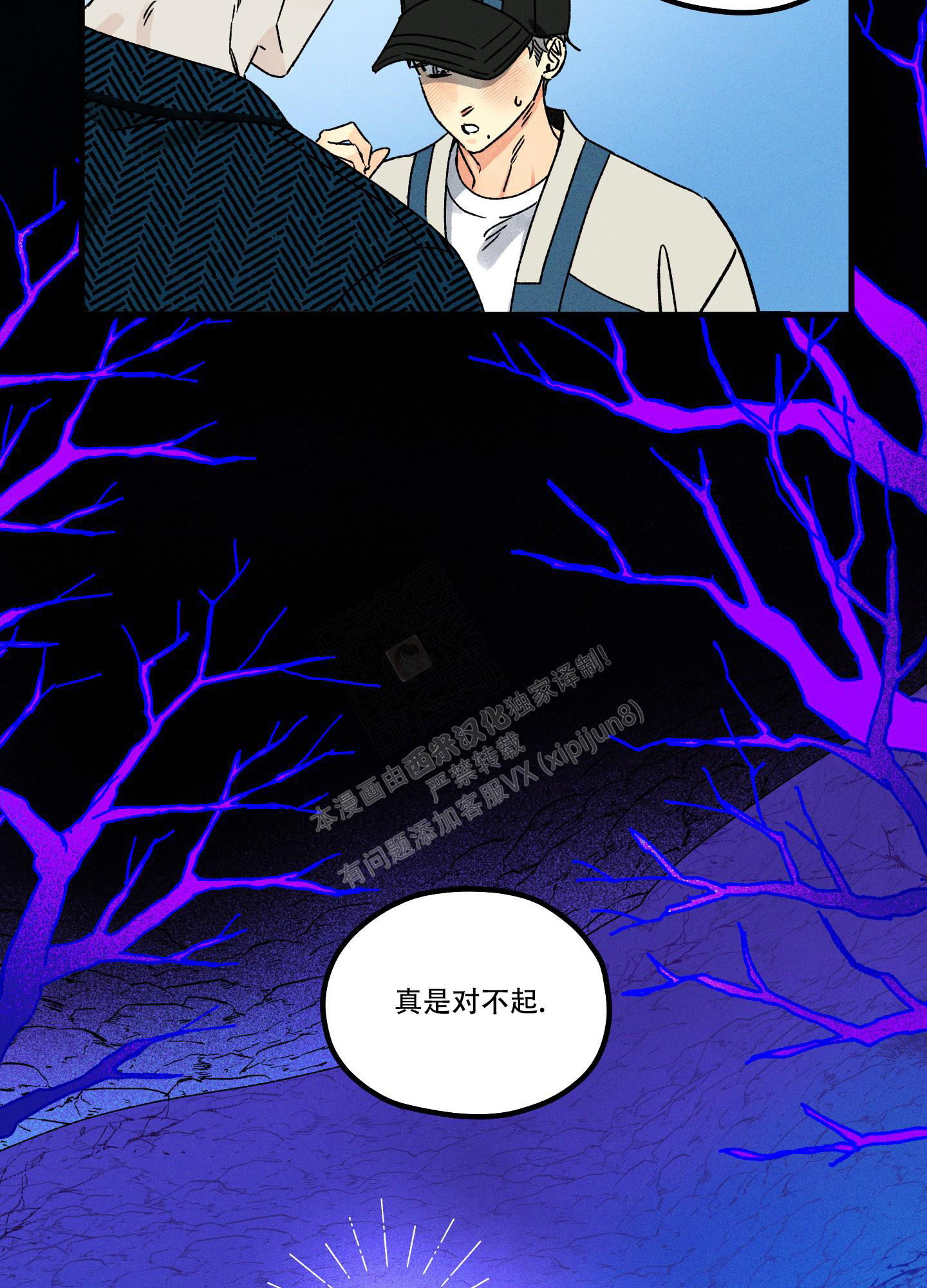 《噩梦中的星星》漫画最新章节第6话免费下拉式在线观看章节第【4】张图片