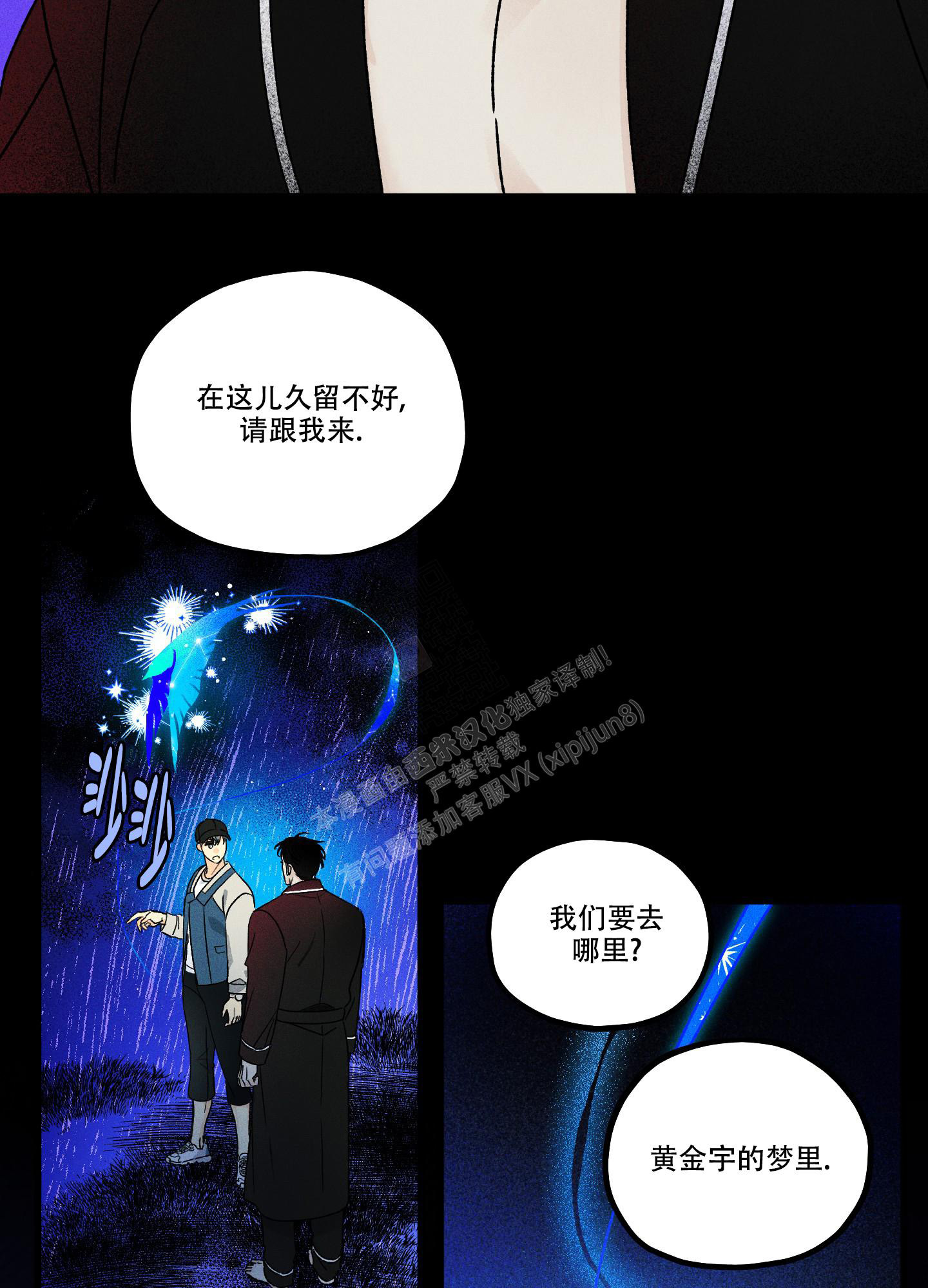 《噩梦中的星星》漫画最新章节第3话免费下拉式在线观看章节第【29】张图片