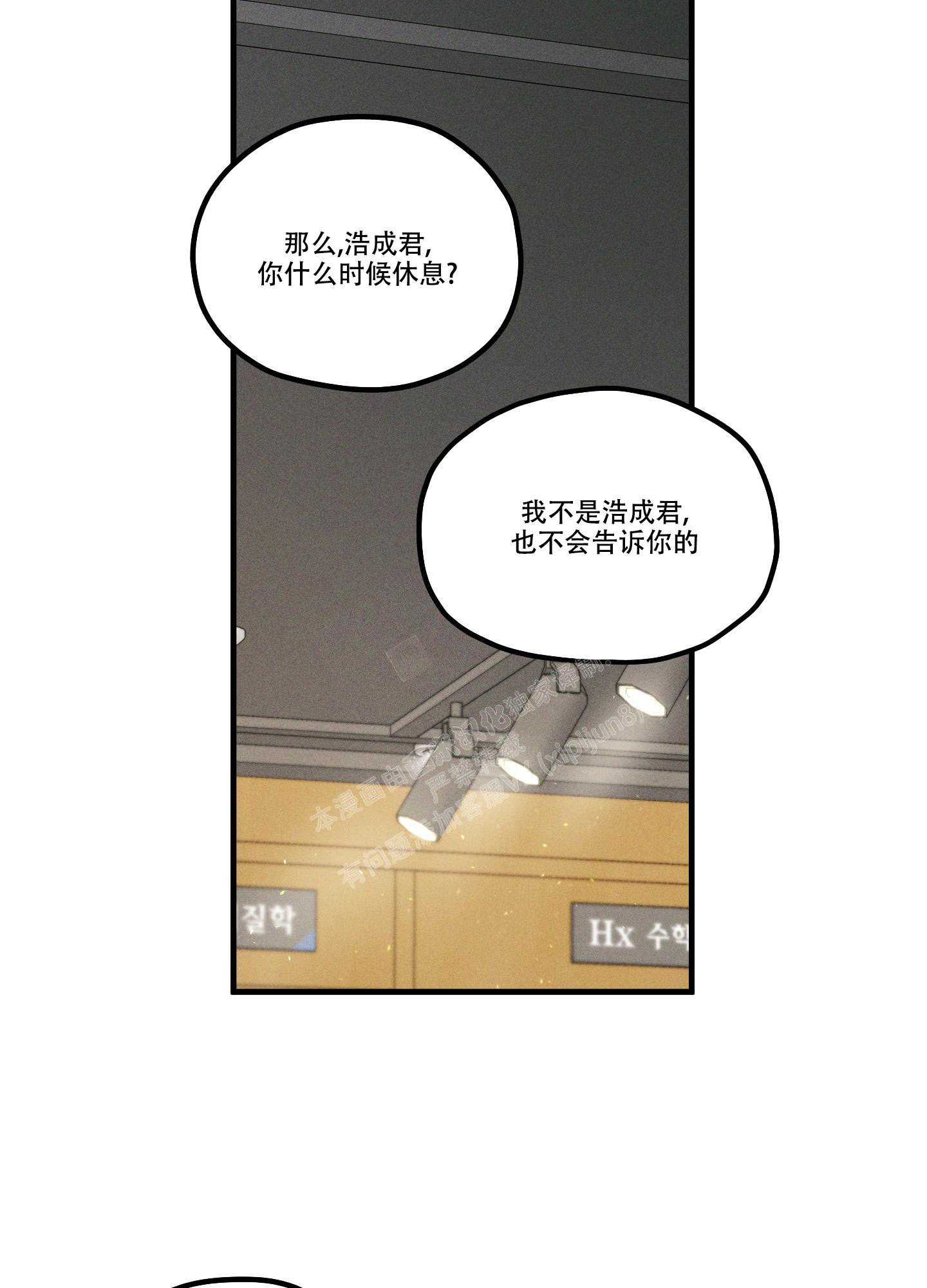 《噩梦中的星星》漫画最新章节第10话免费下拉式在线观看章节第【7】张图片