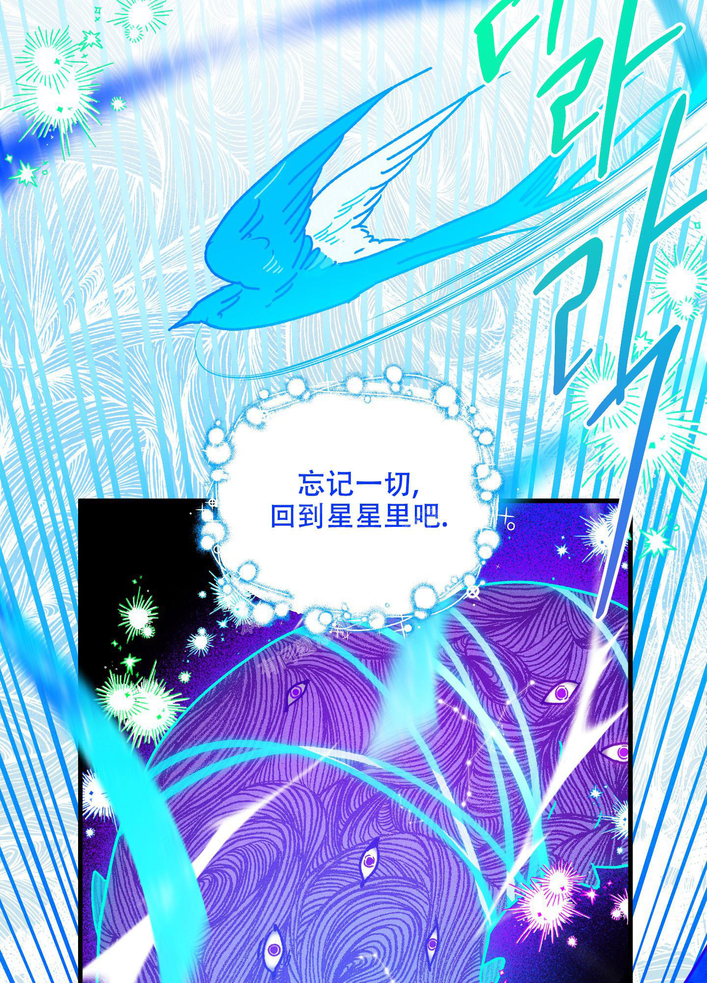 《噩梦中的星星》漫画最新章节第3话免费下拉式在线观看章节第【7】张图片