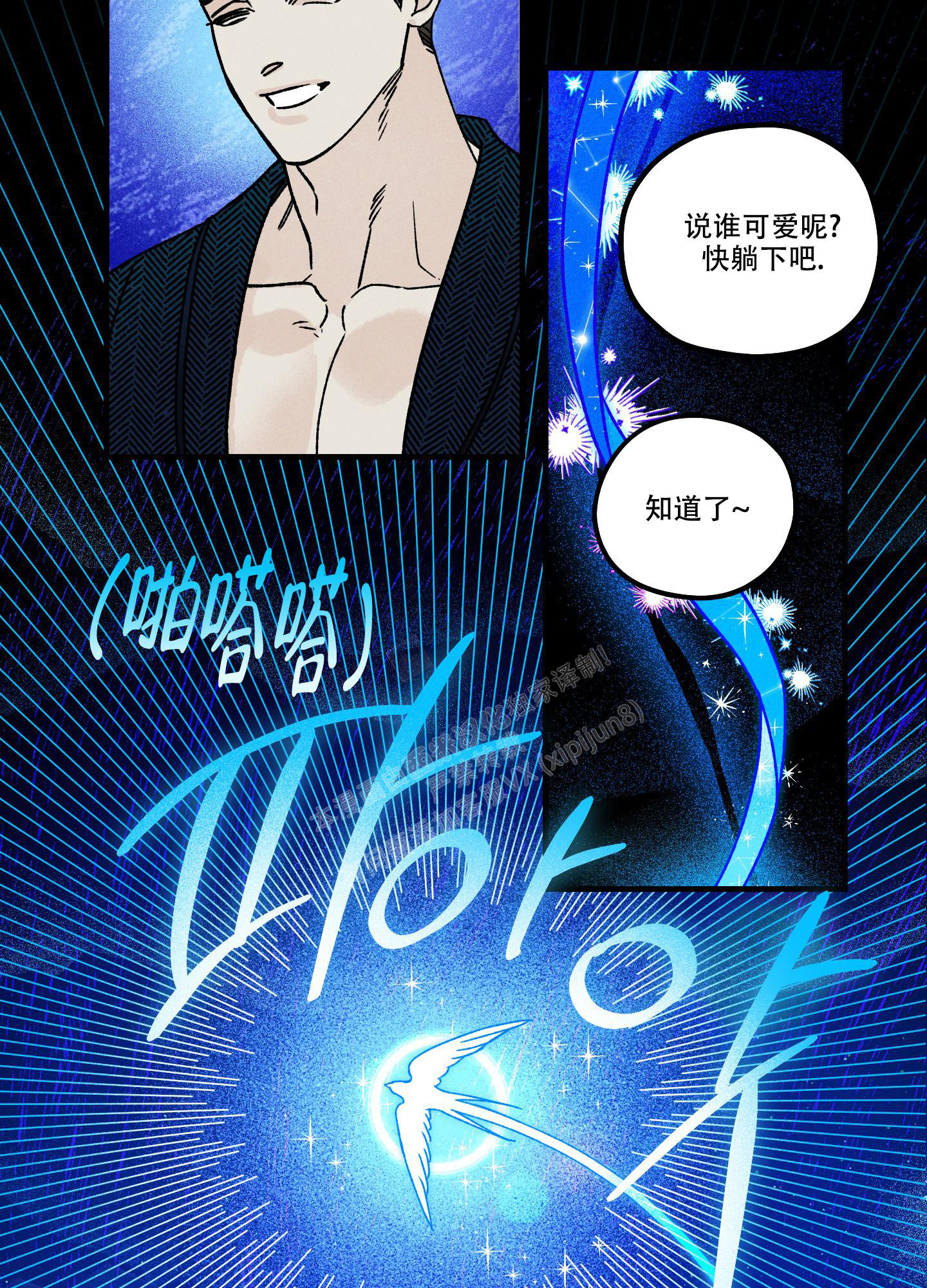 《噩梦中的星星》漫画最新章节第6话免费下拉式在线观看章节第【27】张图片