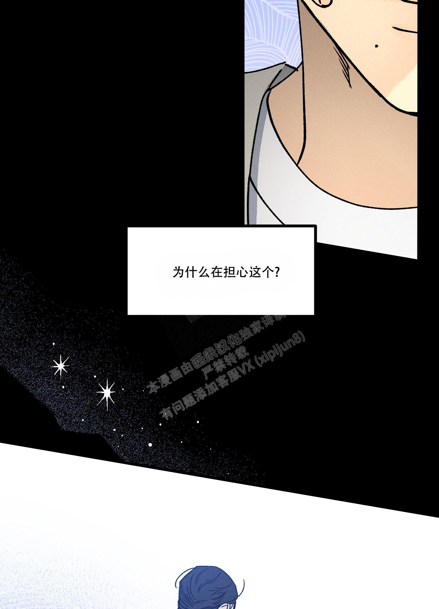 《噩梦中的星星》漫画最新章节第8话免费下拉式在线观看章节第【6】张图片