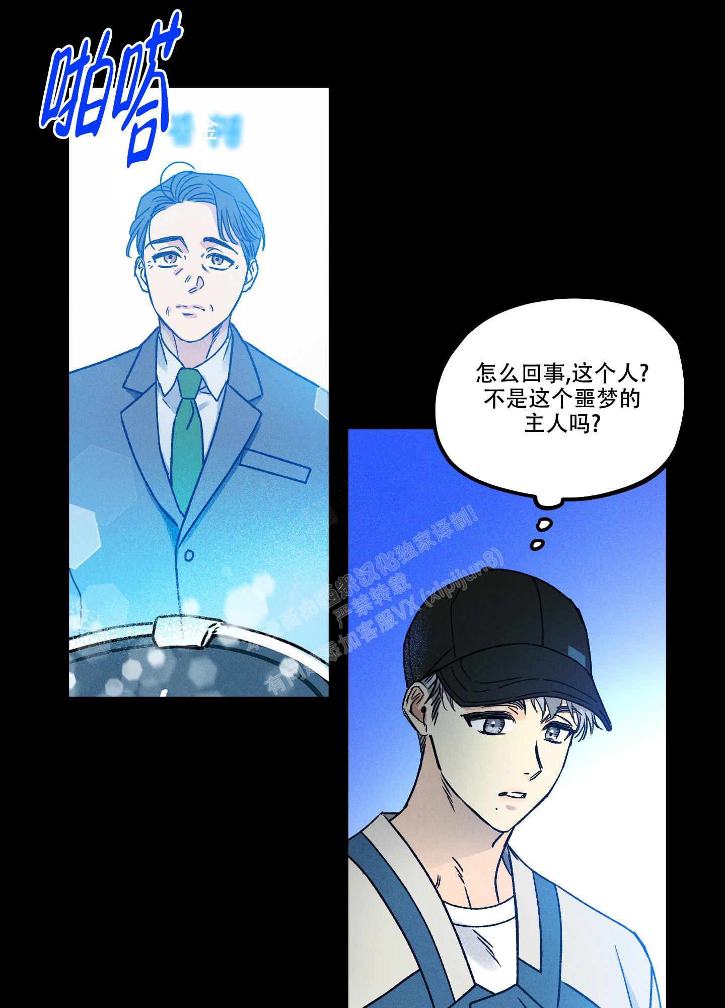 《噩梦中的星星》漫画最新章节第3话免费下拉式在线观看章节第【26】张图片