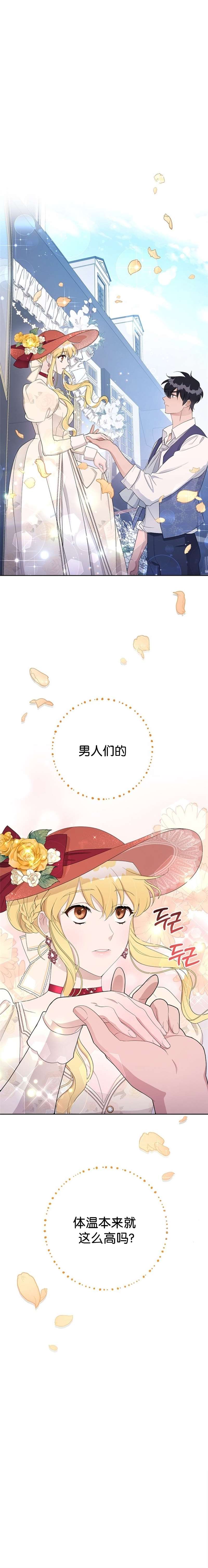 《奇葩公爵和骗婚小姐》漫画最新章节第10话免费下拉式在线观看章节第【8】张图片