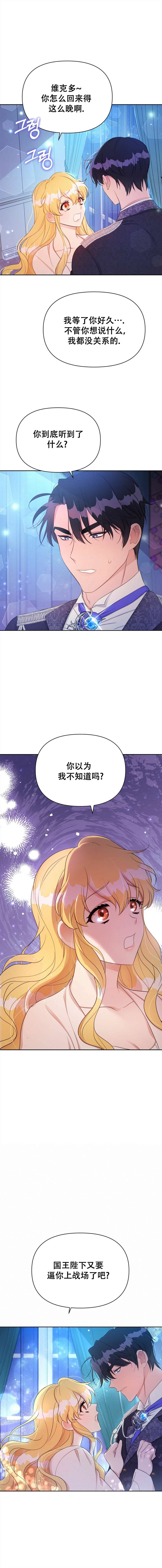 《奇葩公爵和骗婚小姐》漫画最新章节第24话免费下拉式在线观看章节第【4】张图片