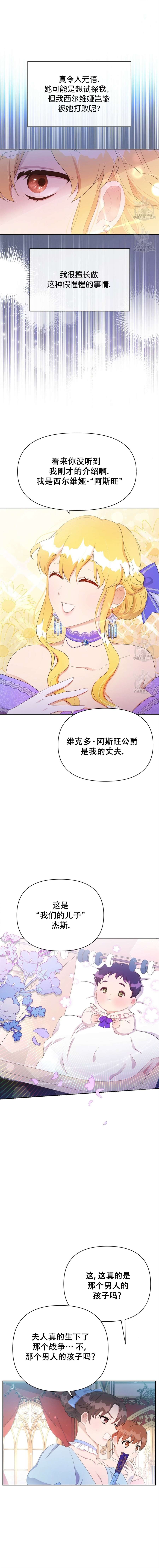 《奇葩公爵和骗婚小姐》漫画最新章节第20话免费下拉式在线观看章节第【7】张图片