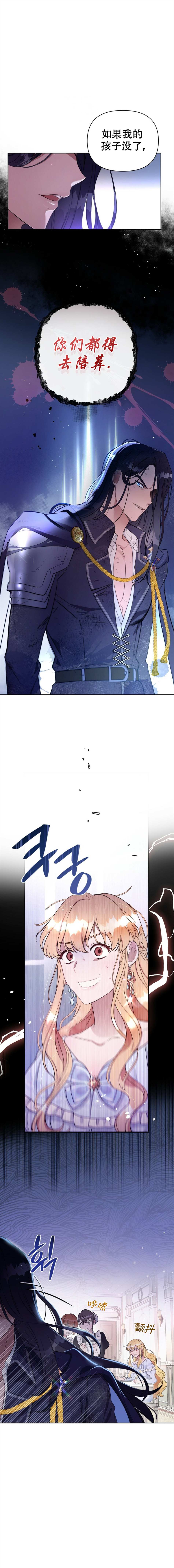 《奇葩公爵和骗婚小姐》漫画最新章节第2话免费下拉式在线观看章节第【3】张图片