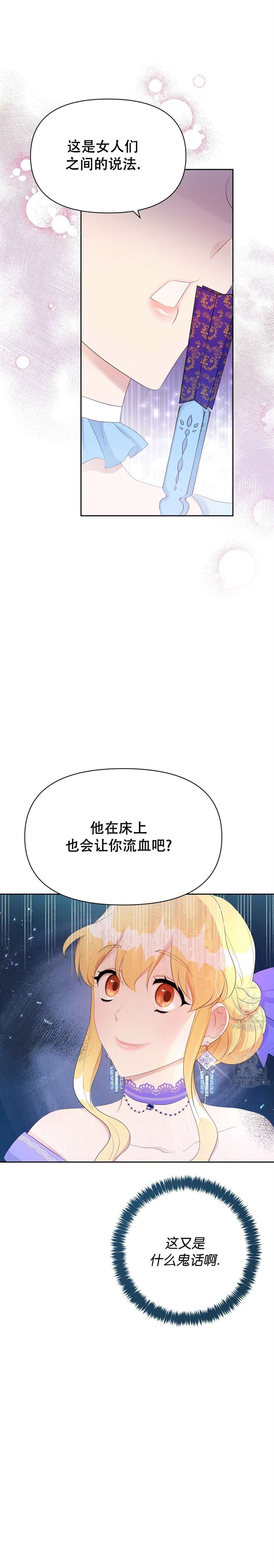 《奇葩公爵和骗婚小姐》漫画最新章节第20话免费下拉式在线观看章节第【9】张图片