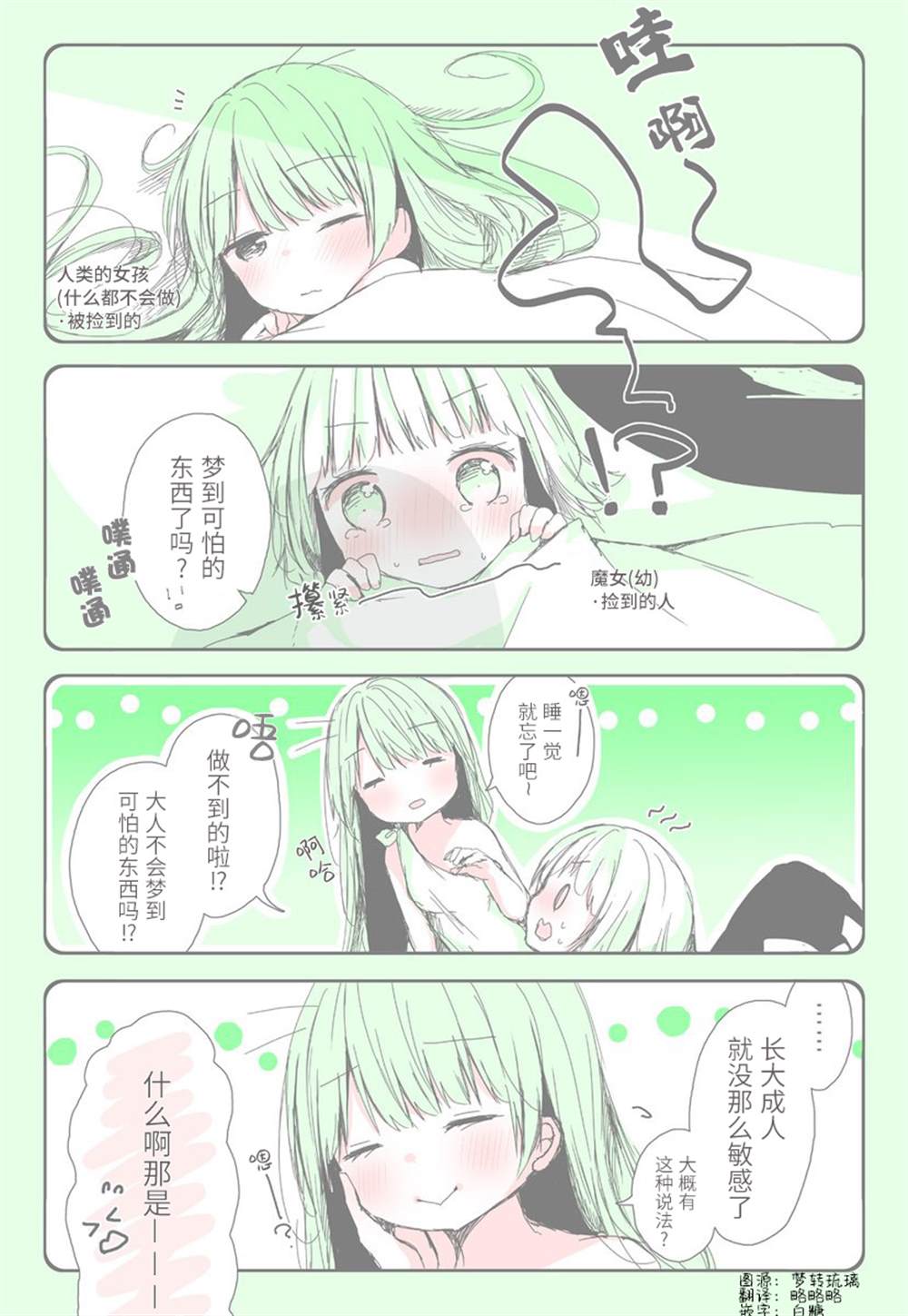 《魔（幼）女捡到了一个人类姐姐》漫画最新章节第3话免费下拉式在线观看章节第【1】张图片