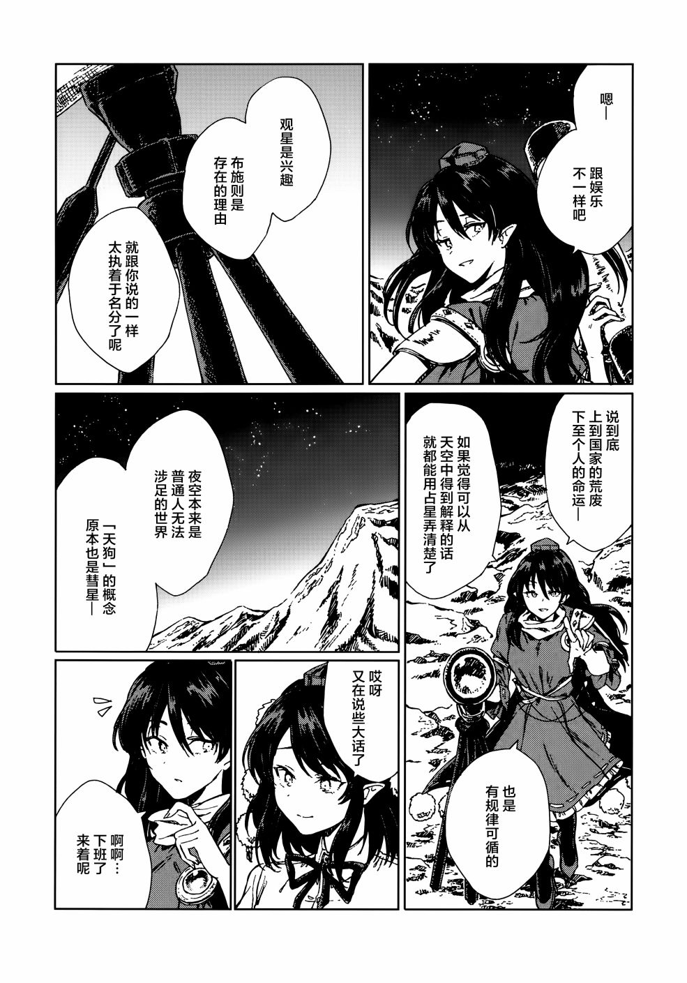 《文心雕龙》漫画最新章节第1话免费下拉式在线观看章节第【28】张图片