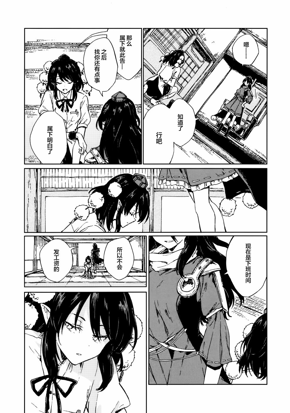 《文心雕龙》漫画最新章节第1话免费下拉式在线观看章节第【5】张图片