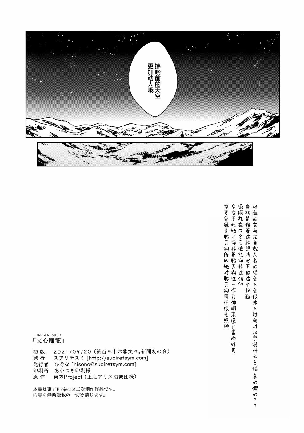 《文心雕龙》漫画最新章节第1话免费下拉式在线观看章节第【33】张图片