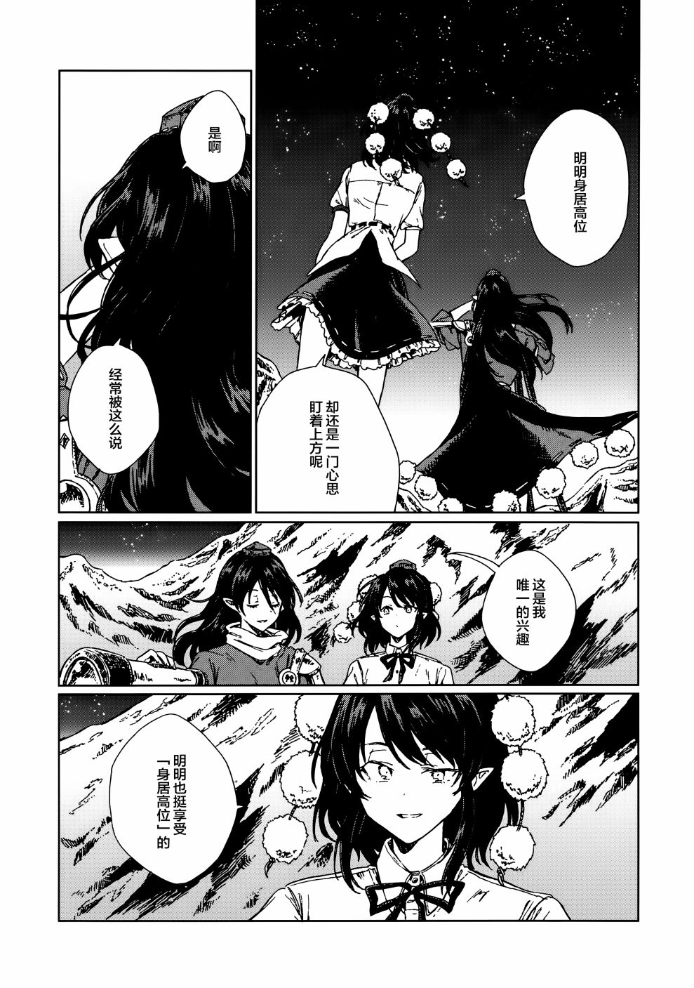 《文心雕龙》漫画最新章节第1话免费下拉式在线观看章节第【27】张图片