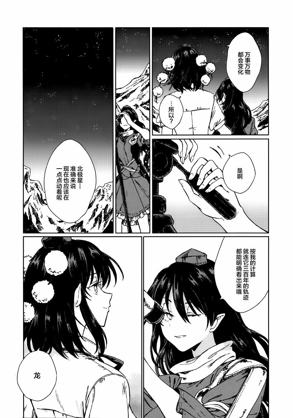 《文心雕龙》漫画最新章节第1话免费下拉式在线观看章节第【26】张图片