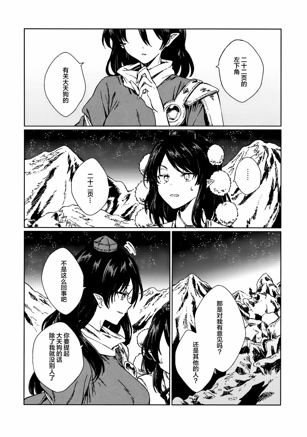 《文心雕龙》漫画最新章节第1话免费下拉式在线观看章节第【16】张图片