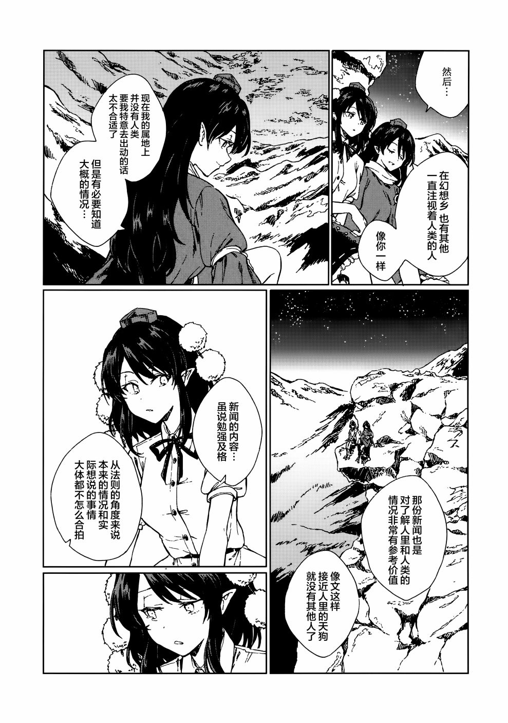 《文心雕龙》漫画最新章节第1话免费下拉式在线观看章节第【23】张图片