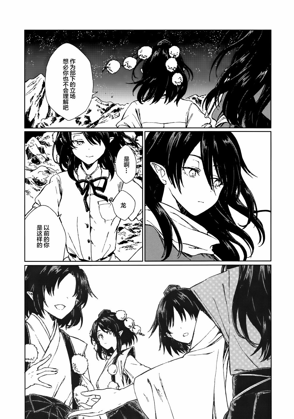 《文心雕龙》漫画最新章节第1话免费下拉式在线观看章节第【9】张图片