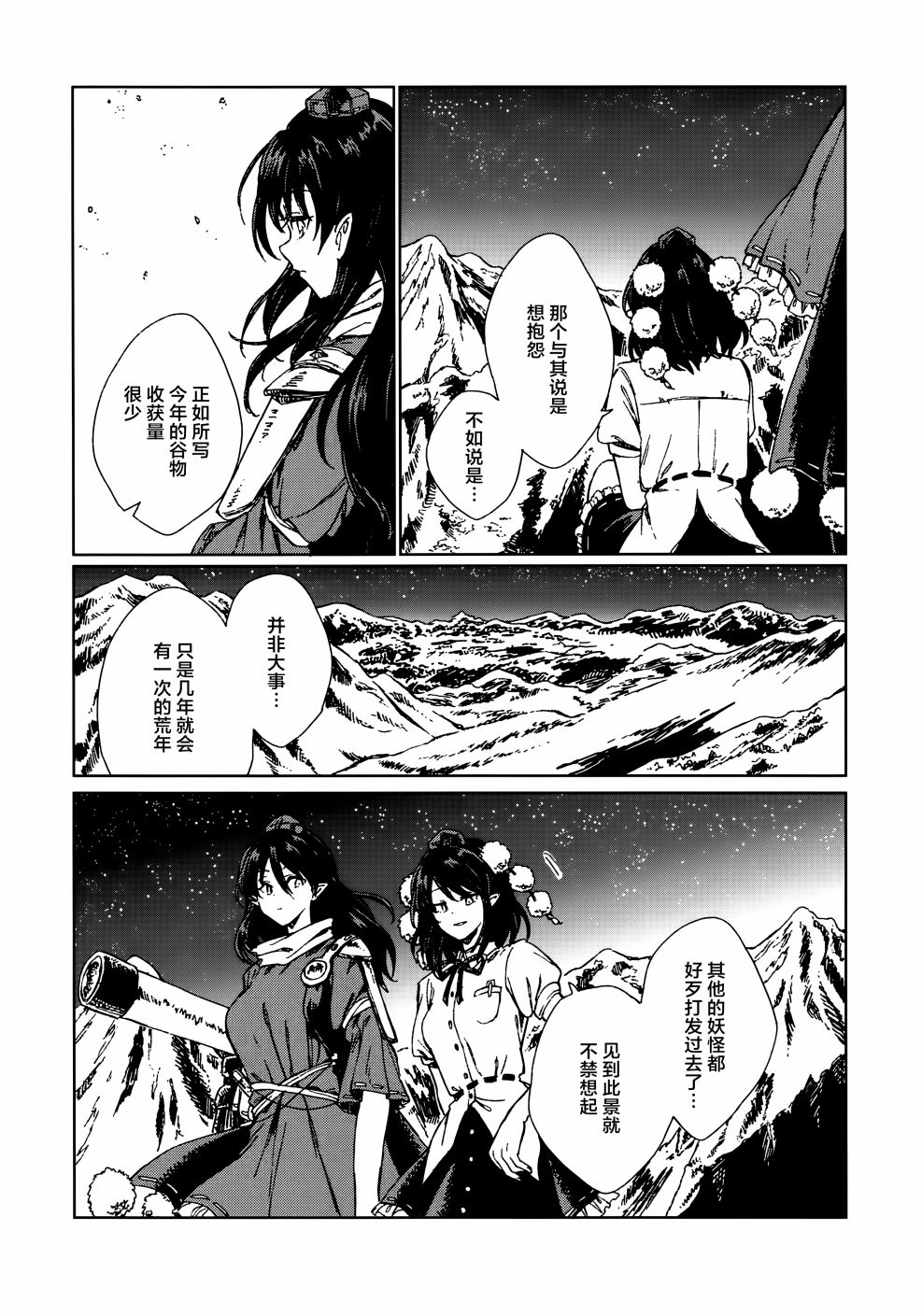 《文心雕龙》漫画最新章节第1话免费下拉式在线观看章节第【18】张图片