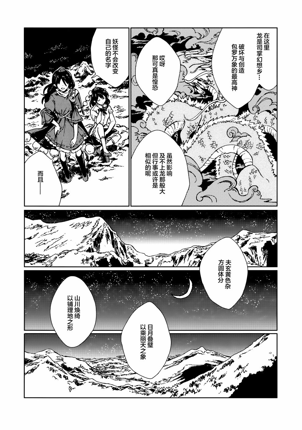 《文心雕龙》漫画最新章节第1话免费下拉式在线观看章节第【12】张图片