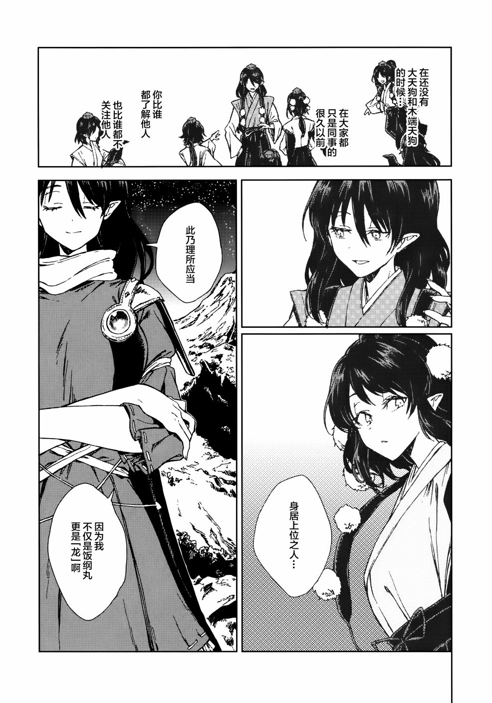 《文心雕龙》漫画最新章节第1话免费下拉式在线观看章节第【10】张图片