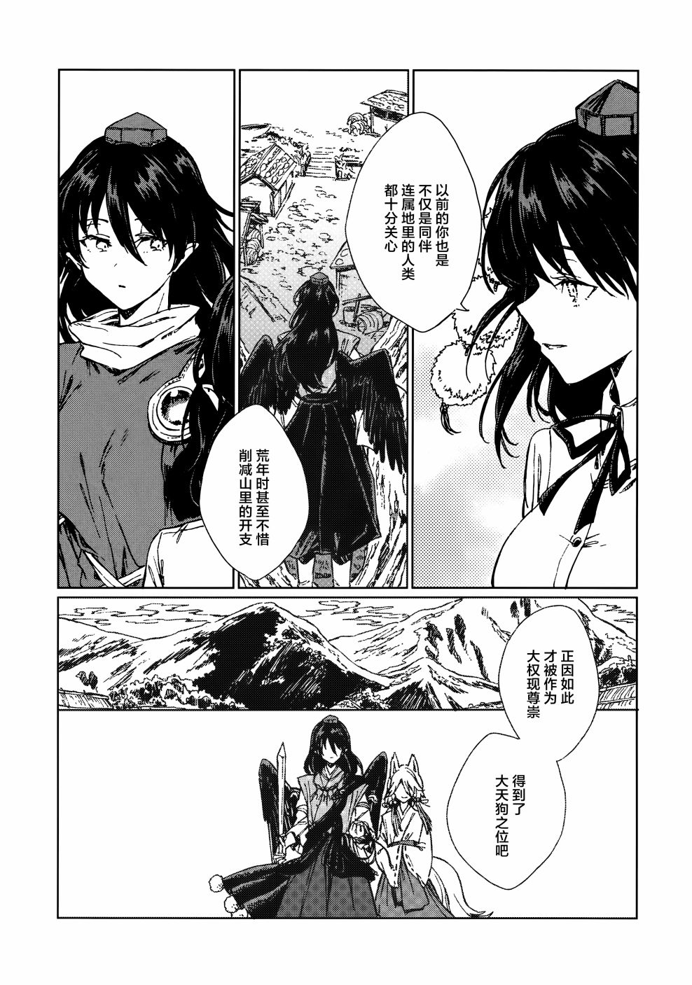 《文心雕龙》漫画最新章节第1话免费下拉式在线观看章节第【19】张图片