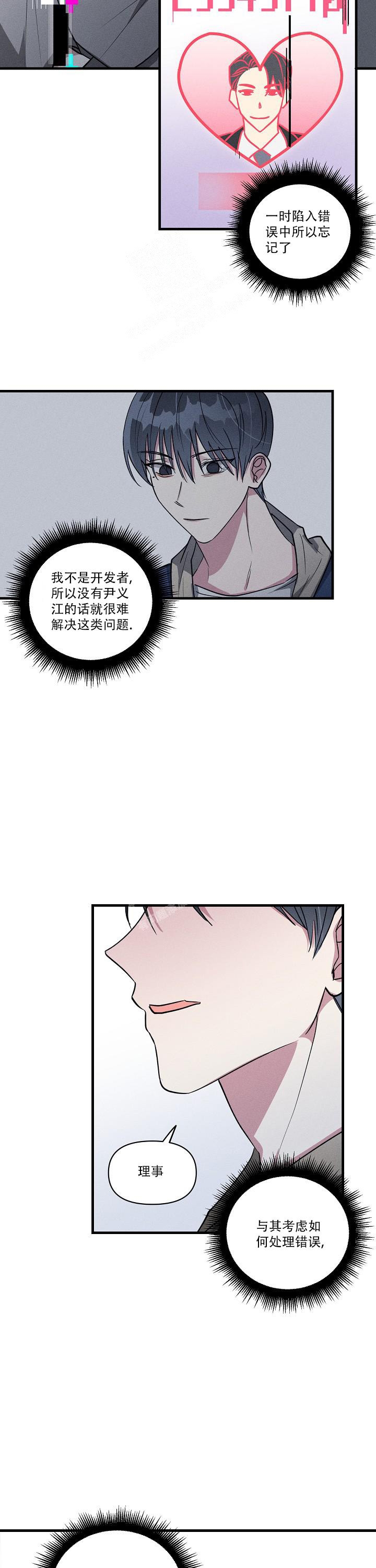 《攻略游戏》漫画最新章节第112话免费下拉式在线观看章节第【5】张图片