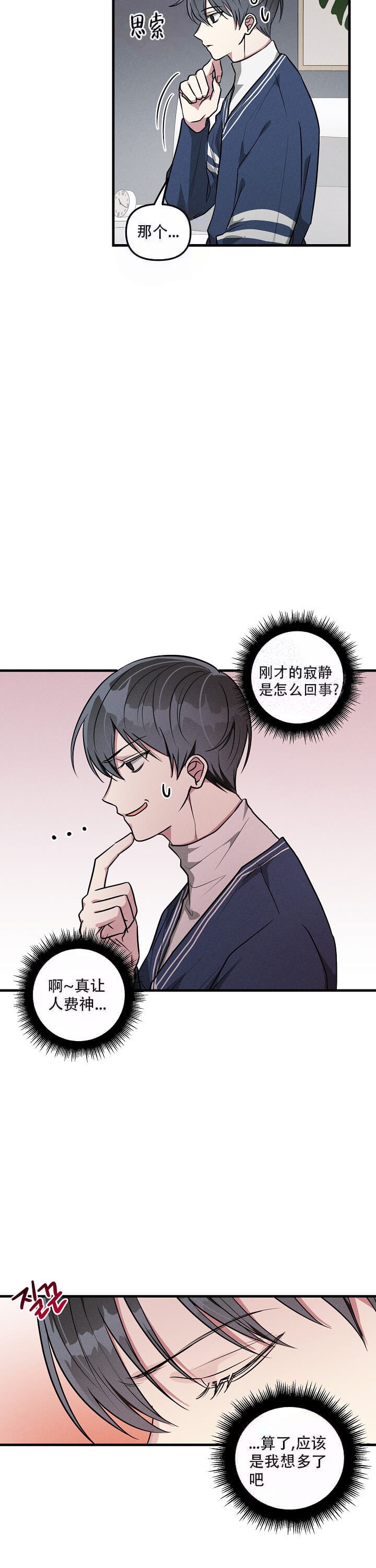 《攻略游戏》漫画最新章节第74话免费下拉式在线观看章节第【6】张图片