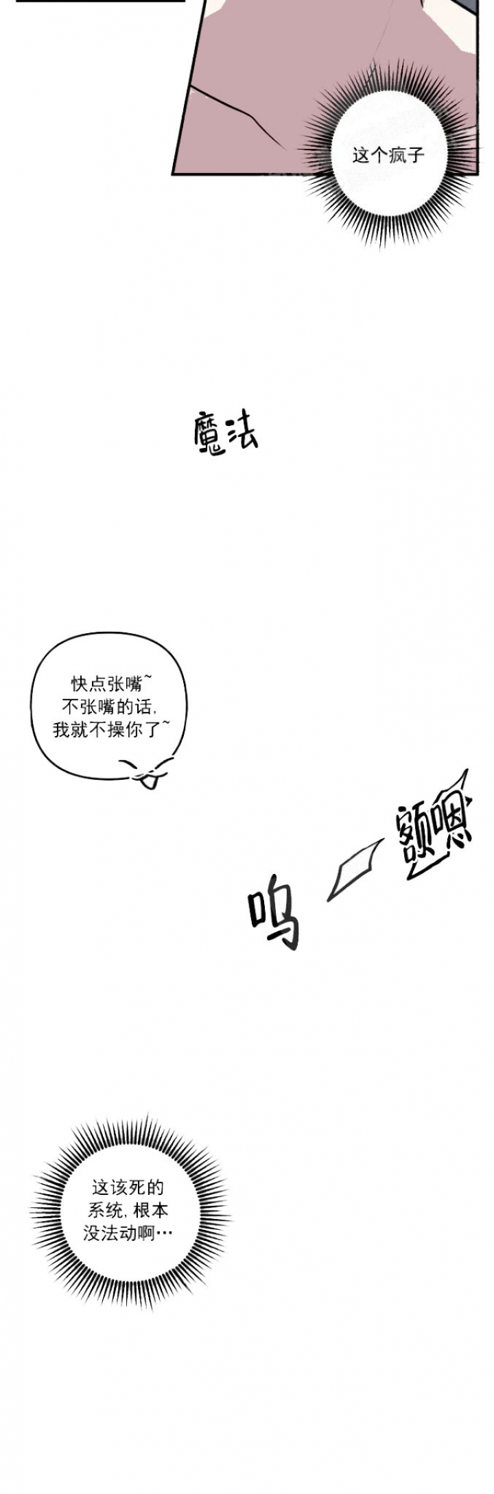 《攻略游戏》漫画最新章节第29话免费下拉式在线观看章节第【12】张图片