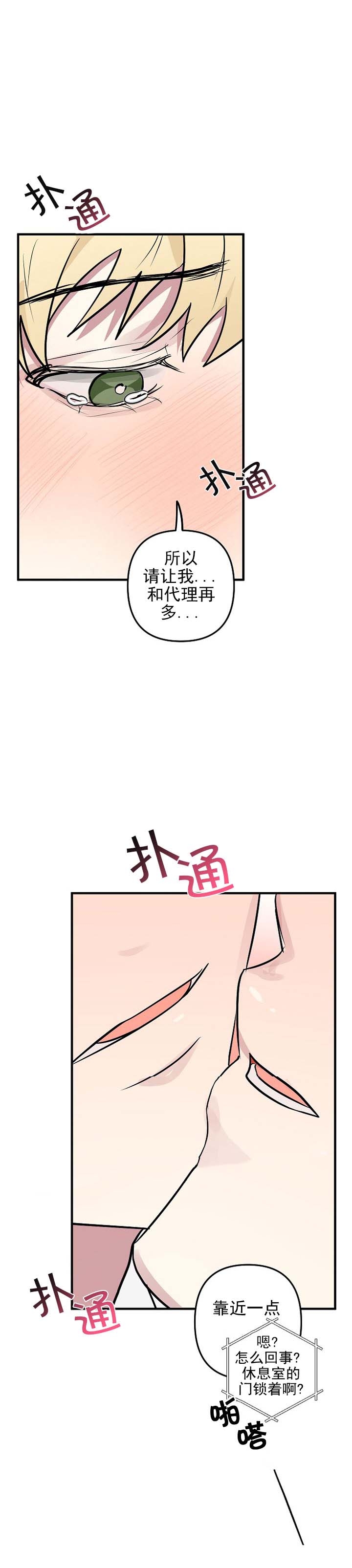 《攻略游戏》漫画最新章节第32话免费下拉式在线观看章节第【7】张图片