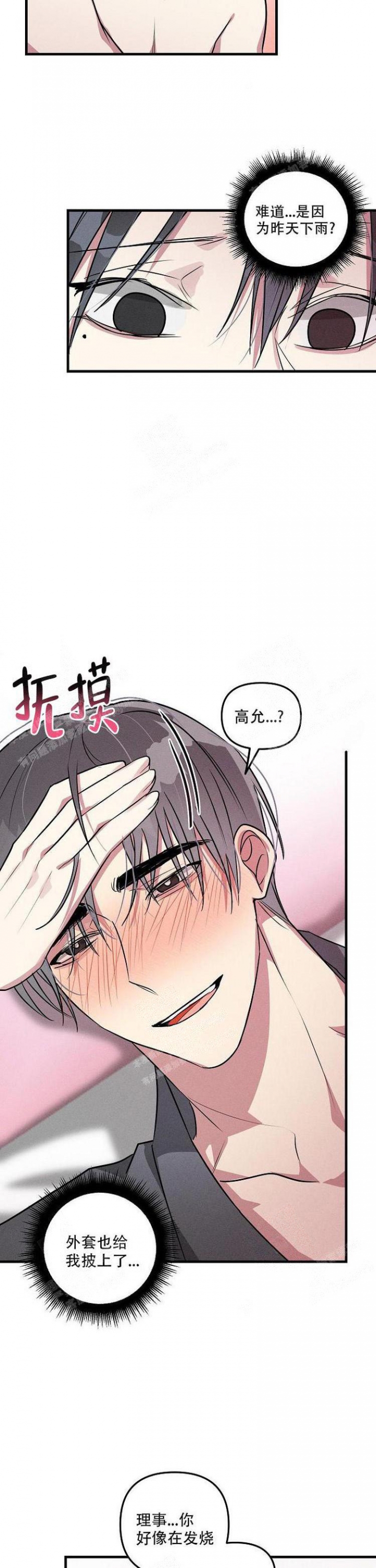 《攻略游戏》漫画最新章节第87话免费下拉式在线观看章节第【11】张图片