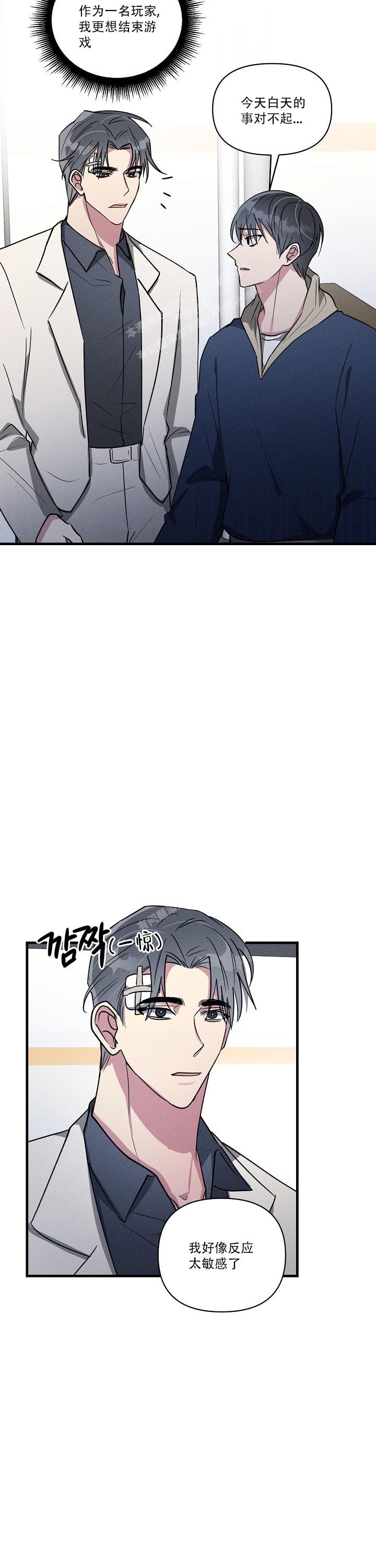 《攻略游戏》漫画最新章节第112话免费下拉式在线观看章节第【6】张图片