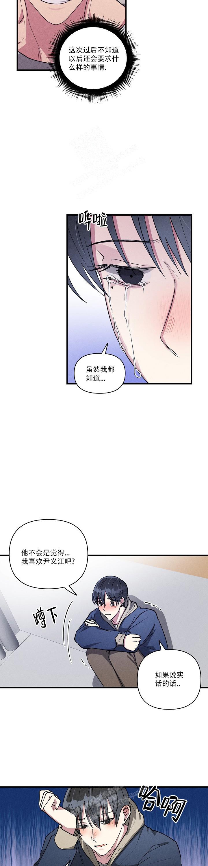 《攻略游戏》漫画最新章节第105话免费下拉式在线观看章节第【9】张图片