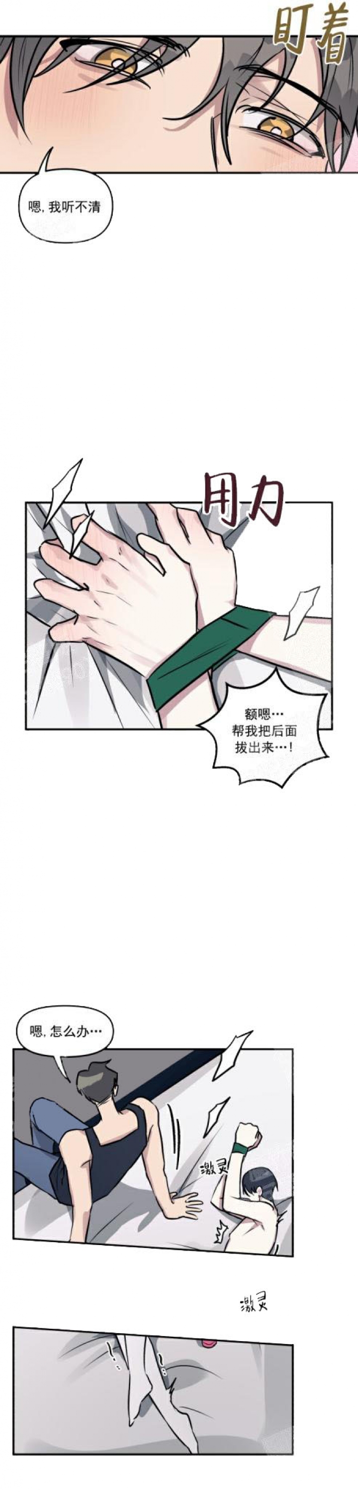 《攻略游戏》漫画最新章节第29话免费下拉式在线观看章节第【8】张图片