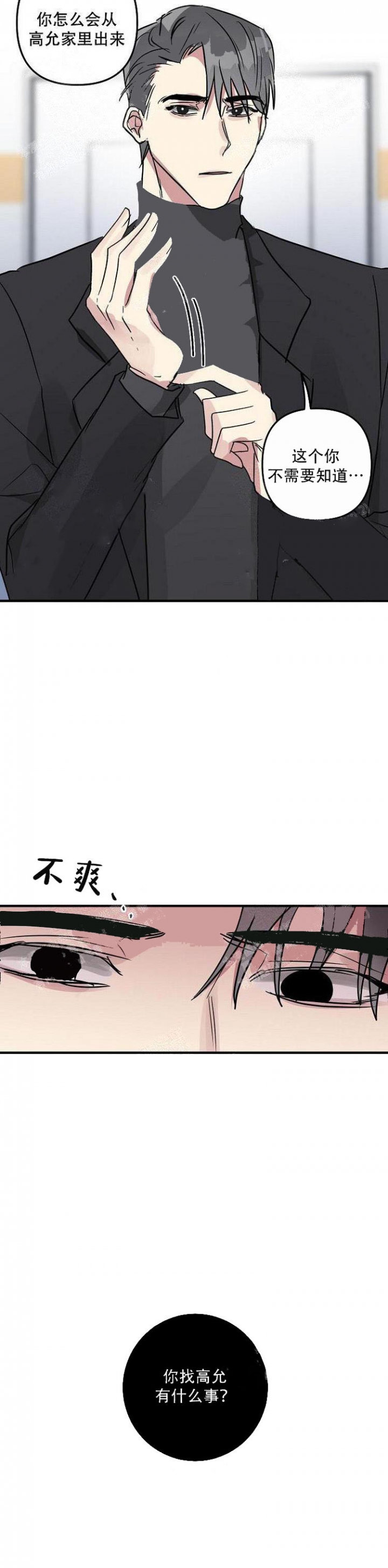 《攻略游戏》漫画最新章节第22话免费下拉式在线观看章节第【12】张图片