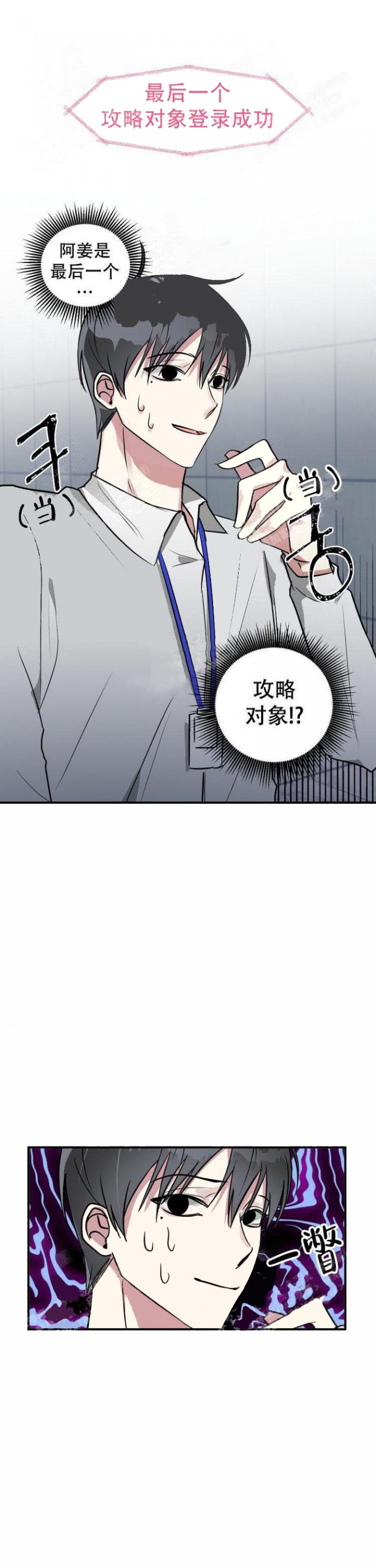 《攻略游戏》漫画最新章节第15话免费下拉式在线观看章节第【11】张图片