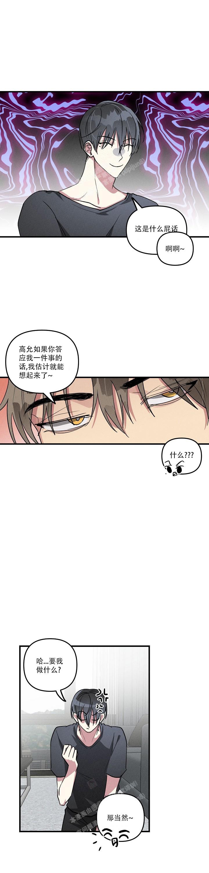 《攻略游戏》漫画最新章节第96话免费下拉式在线观看章节第【9】张图片