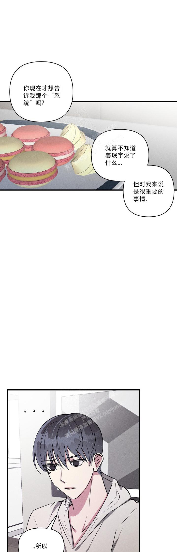 《攻略游戏》漫画最新章节第121话免费下拉式在线观看章节第【6】张图片