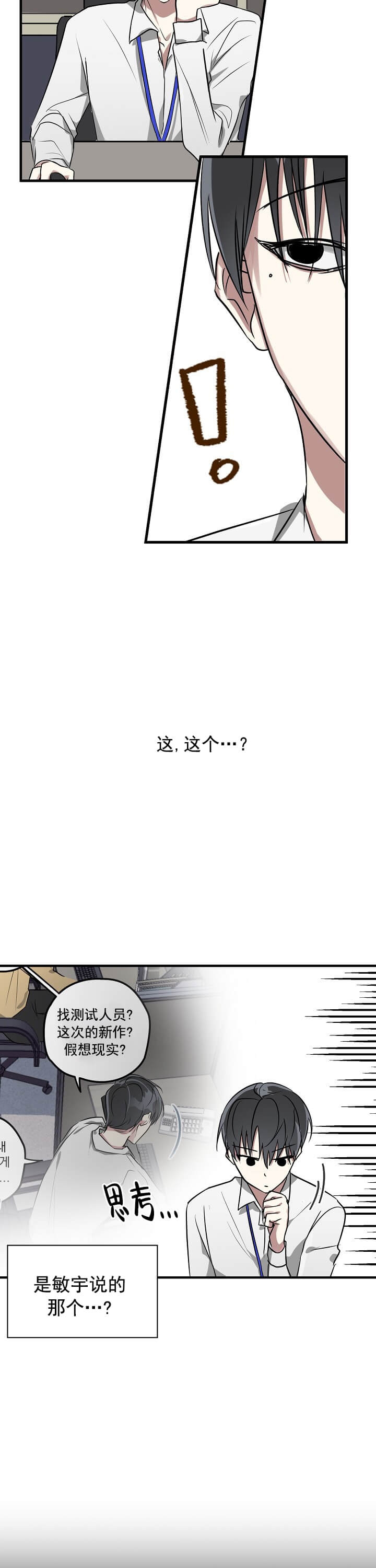 《攻略游戏》漫画最新章节第1话免费下拉式在线观看章节第【12】张图片