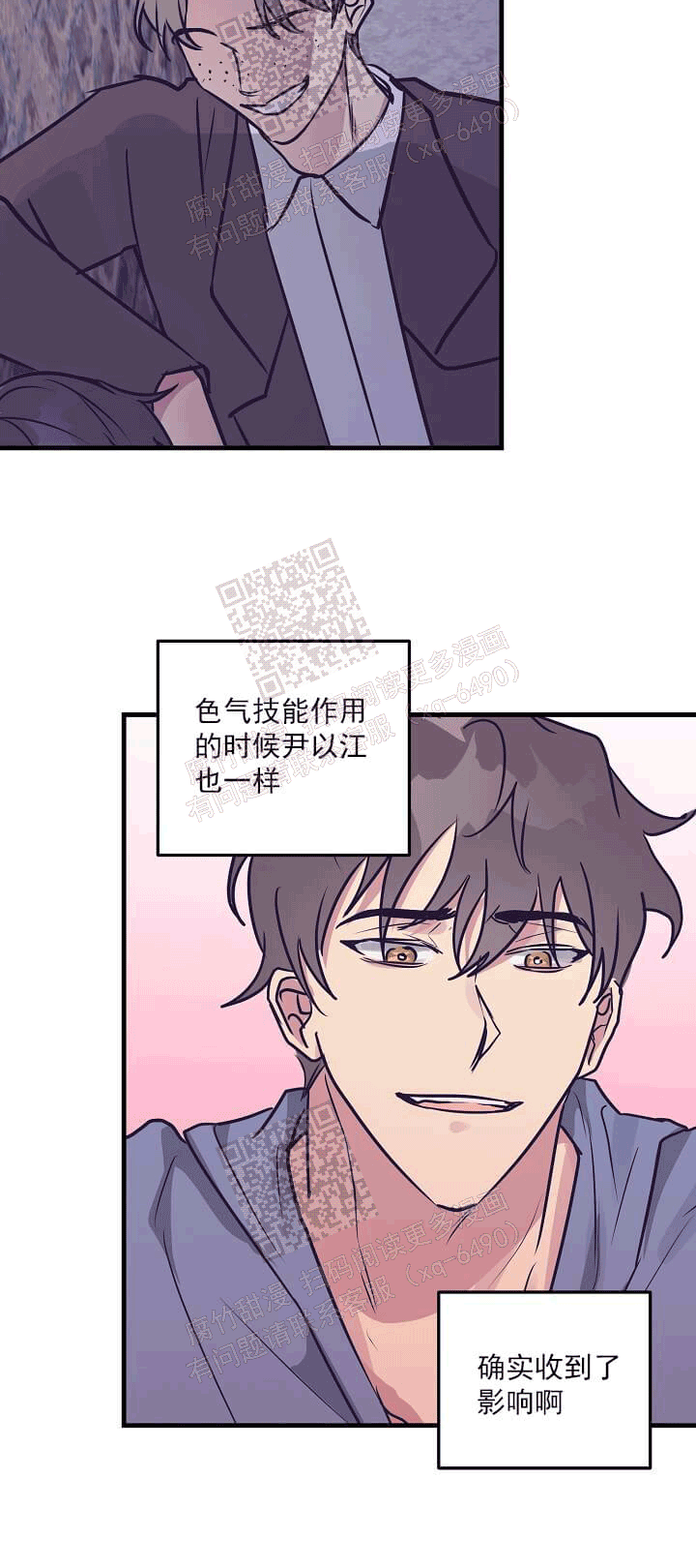 《攻略游戏》漫画最新章节第41话免费下拉式在线观看章节第【5】张图片