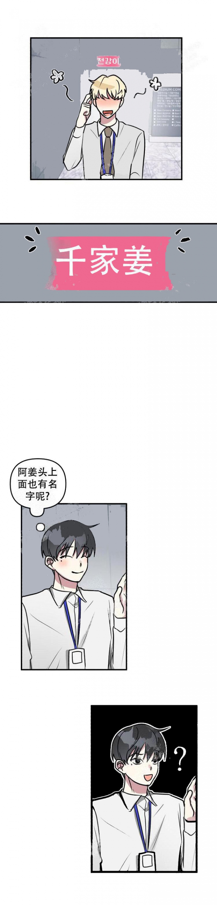 《攻略游戏》漫画最新章节第15话免费下拉式在线观看章节第【10】张图片