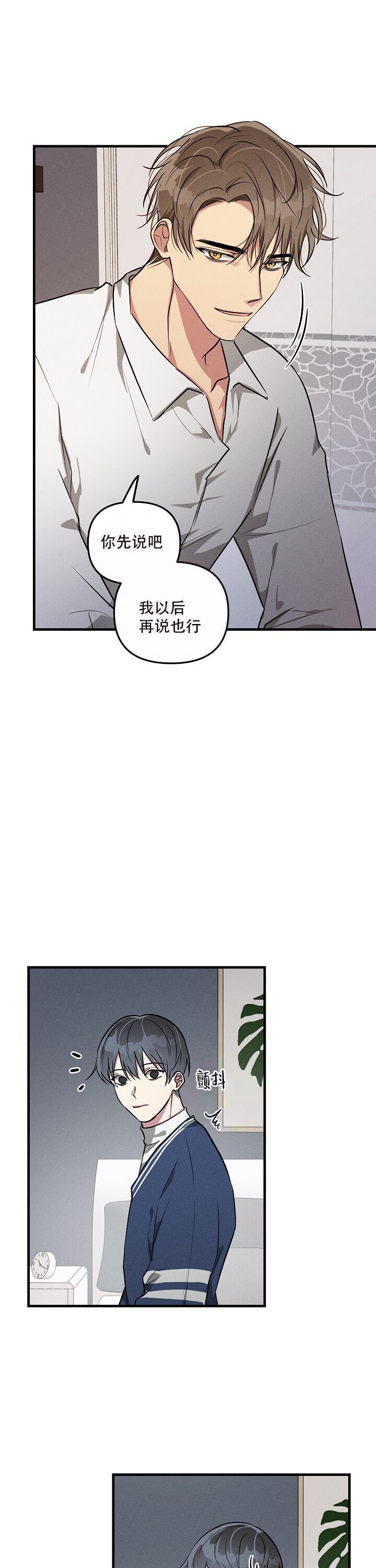 《攻略游戏》漫画最新章节第74话免费下拉式在线观看章节第【5】张图片