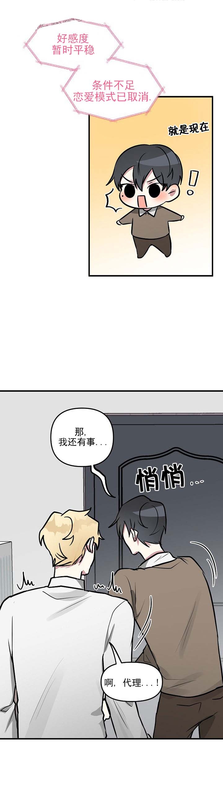 《攻略游戏》漫画最新章节第32话免费下拉式在线观看章节第【9】张图片