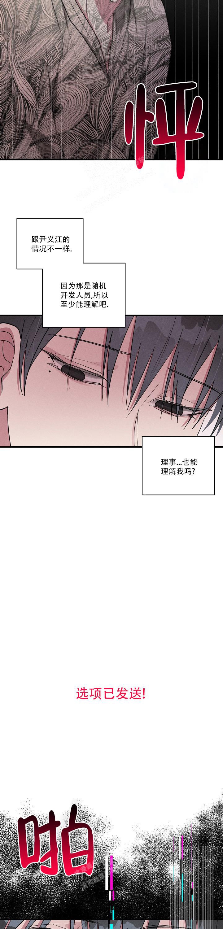 《攻略游戏》漫画最新章节第121话免费下拉式在线观看章节第【10】张图片