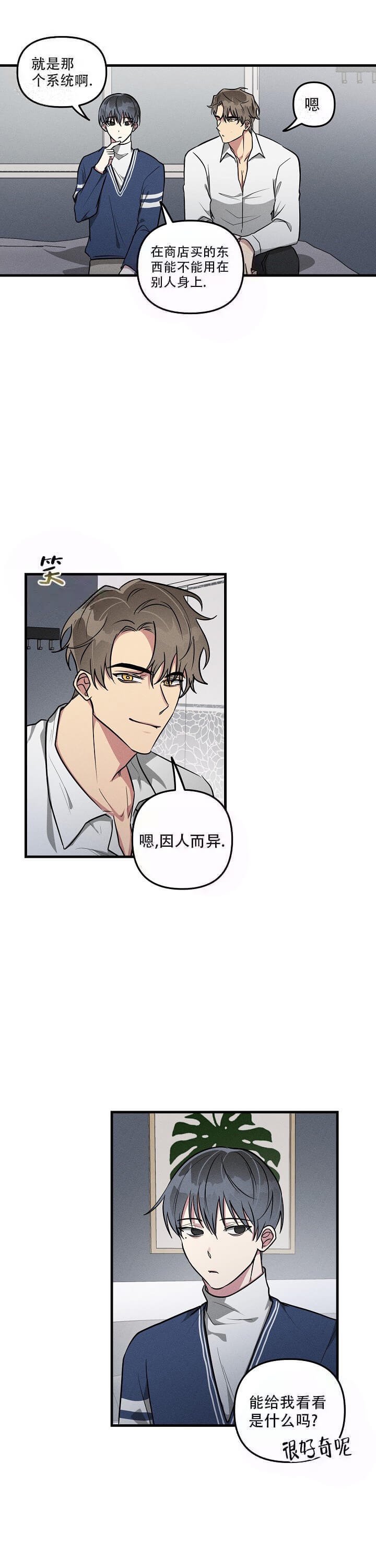 《攻略游戏》漫画最新章节第74话免费下拉式在线观看章节第【8】张图片